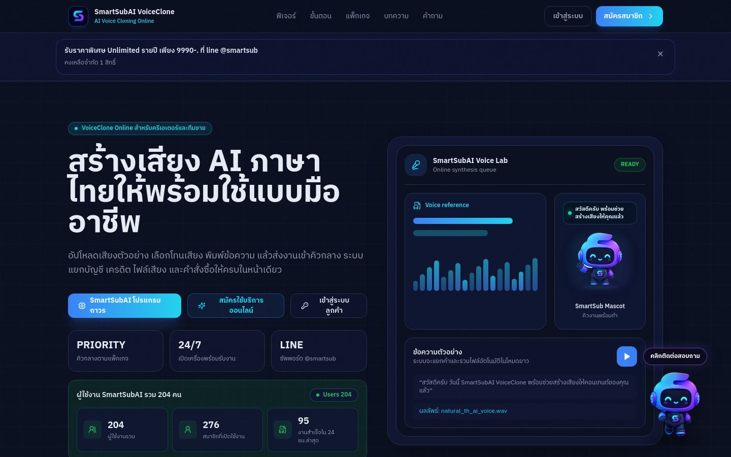 Preview of SmartSub AI / VoiceClone Online