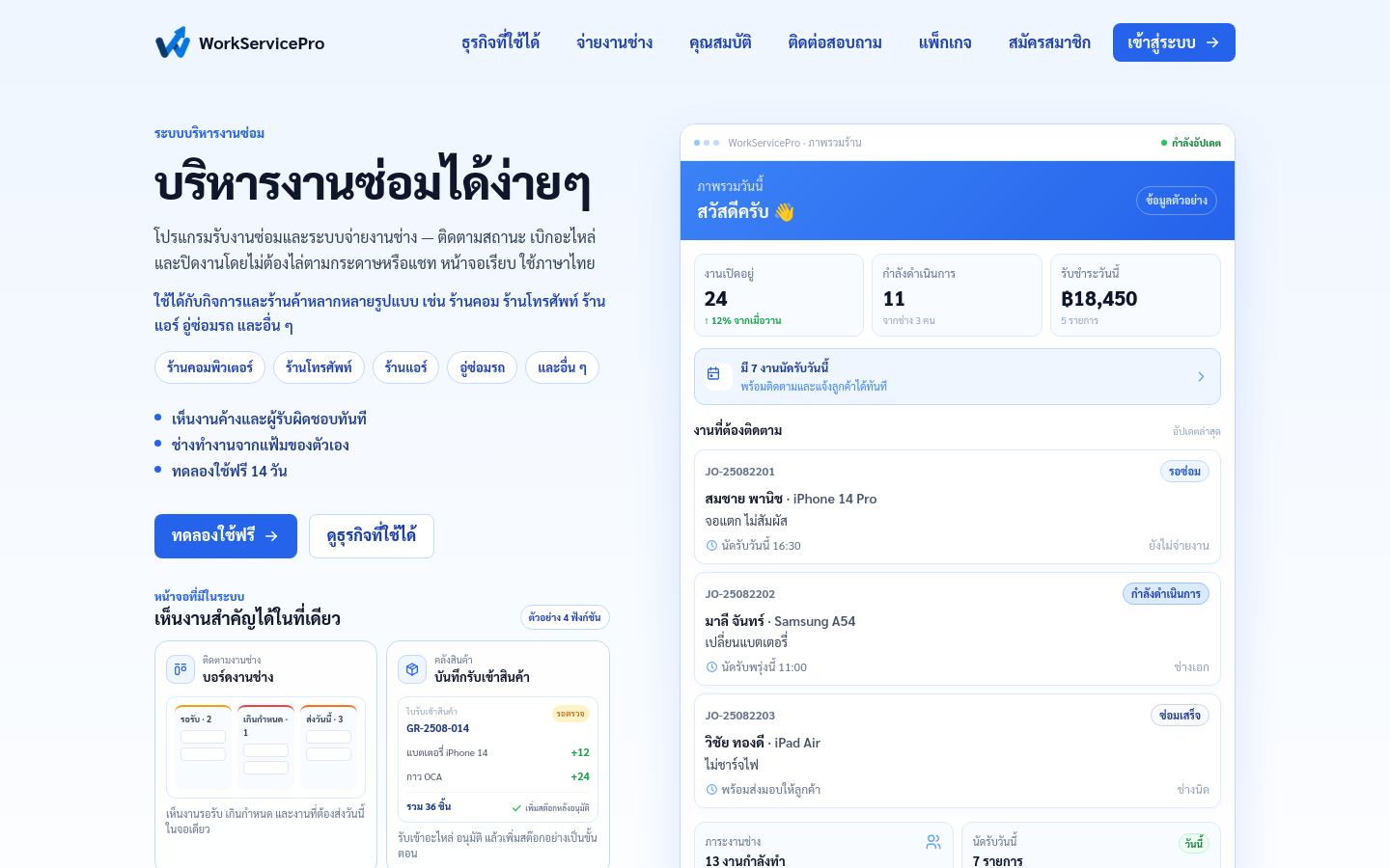 Preview of WorkServicePro