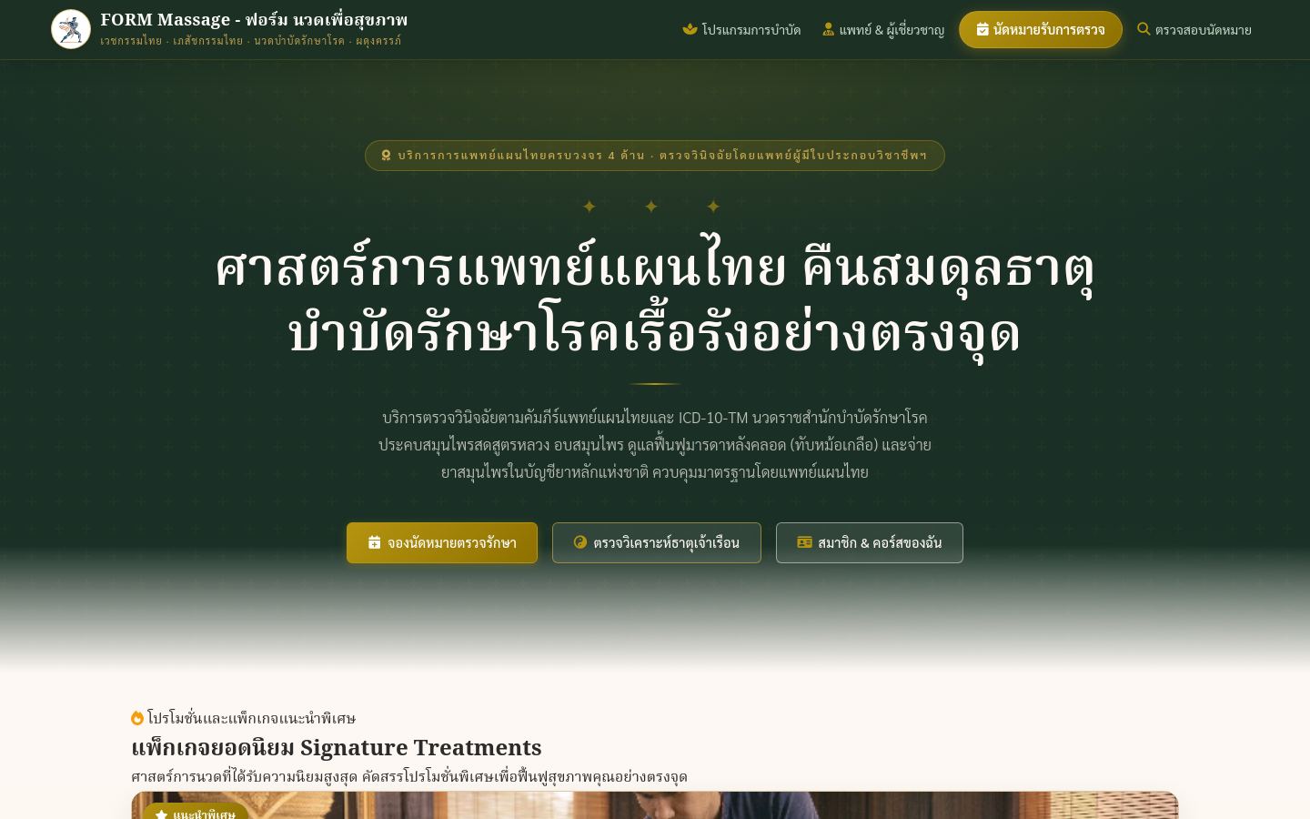 Preview of Thai Massage & Rebalance
