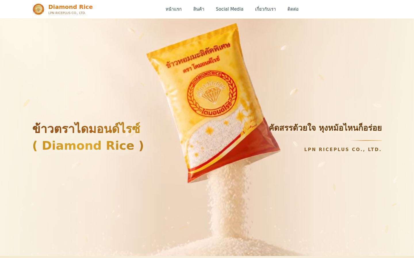 Preview of Diamond Rice