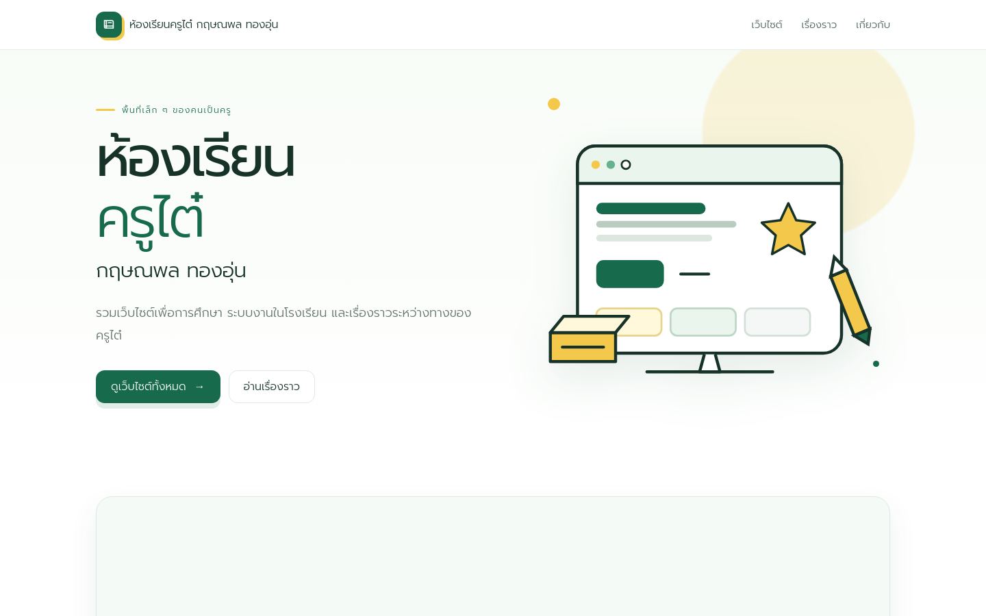 Preview of ห้องเรียนครูไต๋