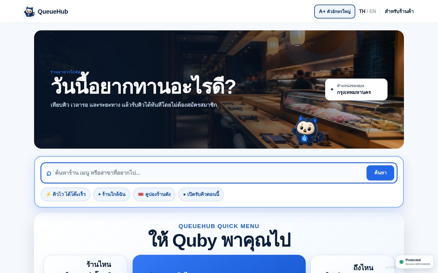 Preview of QueueHub
