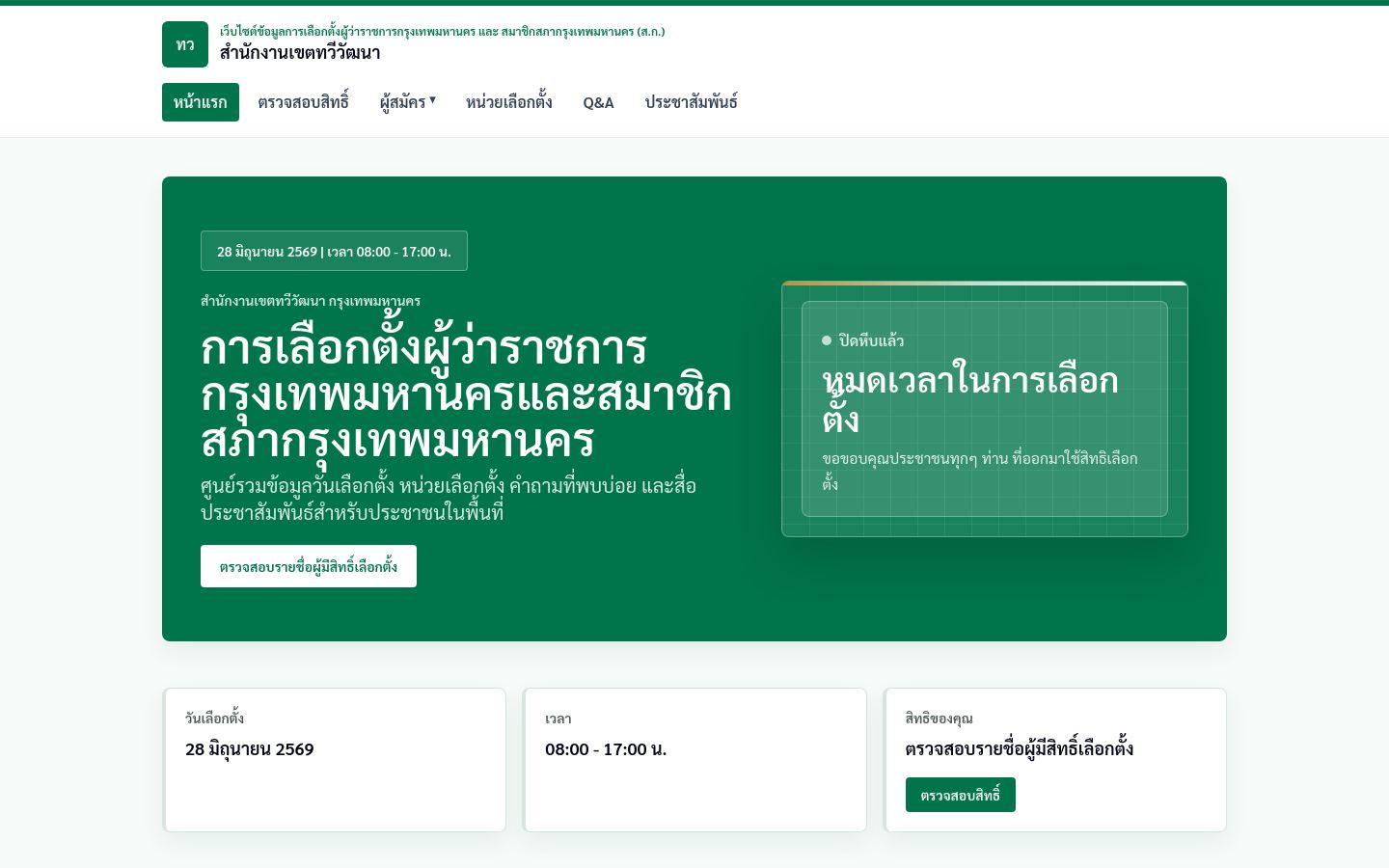 Preview of Thawi Watthana election website