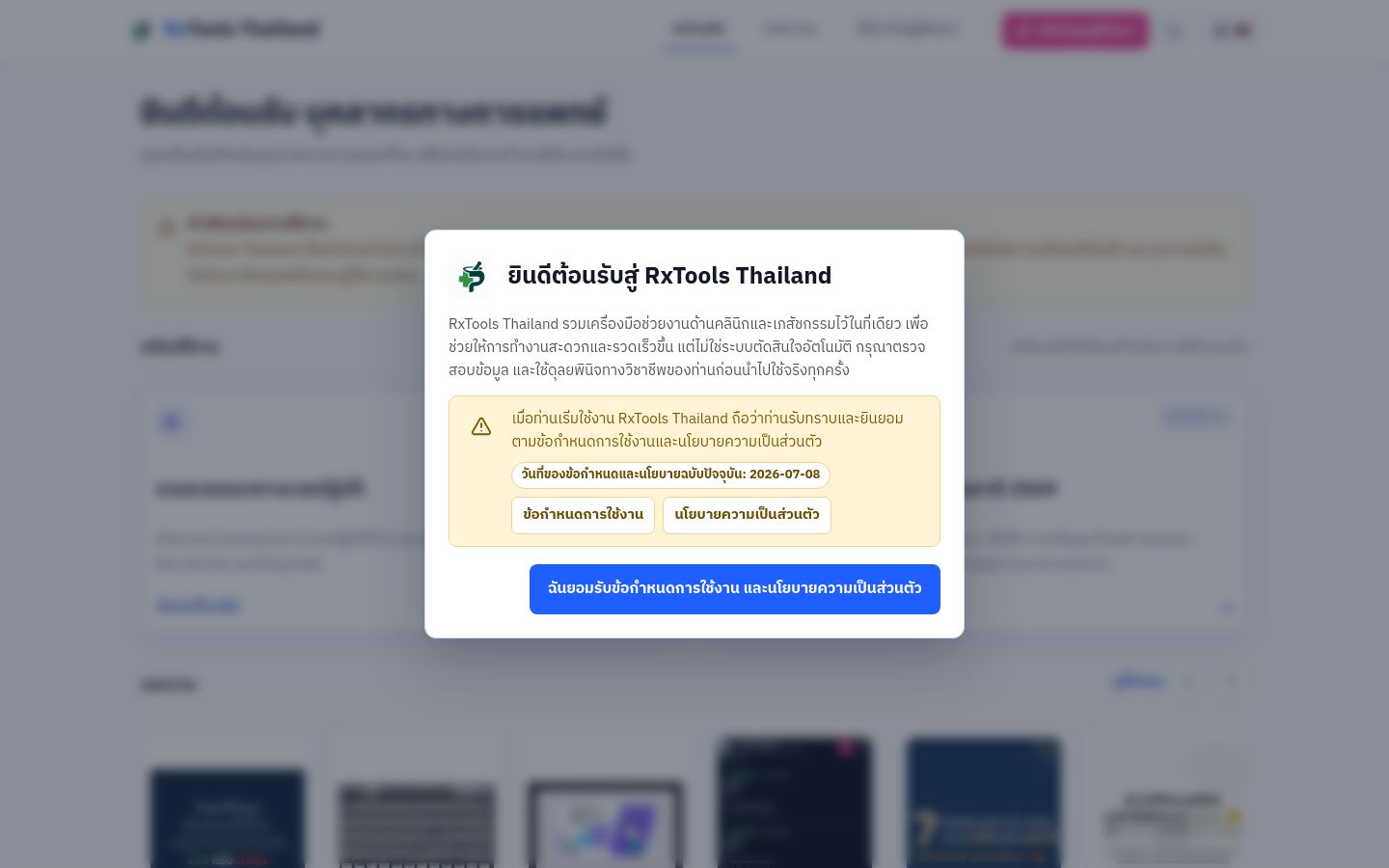 Preview of RxTools Thailand