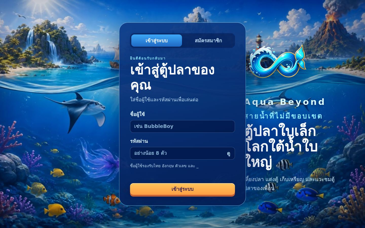 Preview of Aqua Beyond